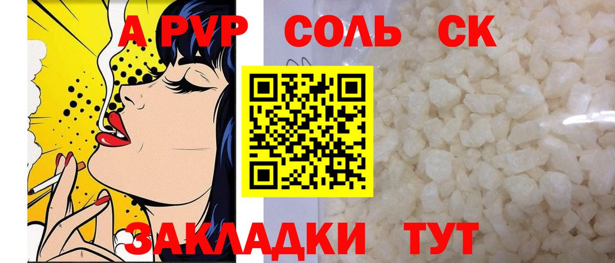 Alpha-PVP Соль Гудермес
