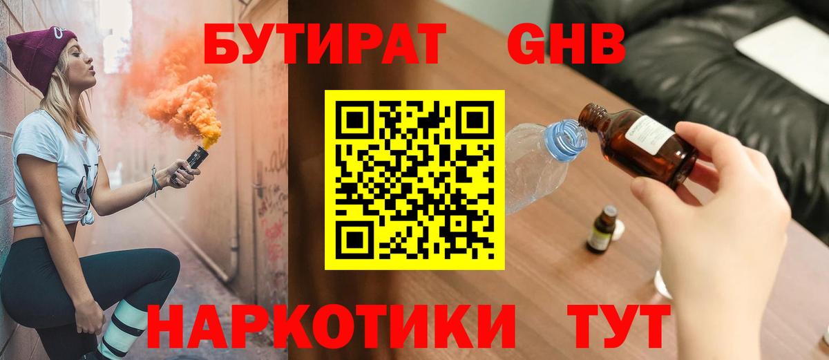 БУТИРАТ 1.4BDO  БУТИРАТ  Гудермес  Вход с VPN 