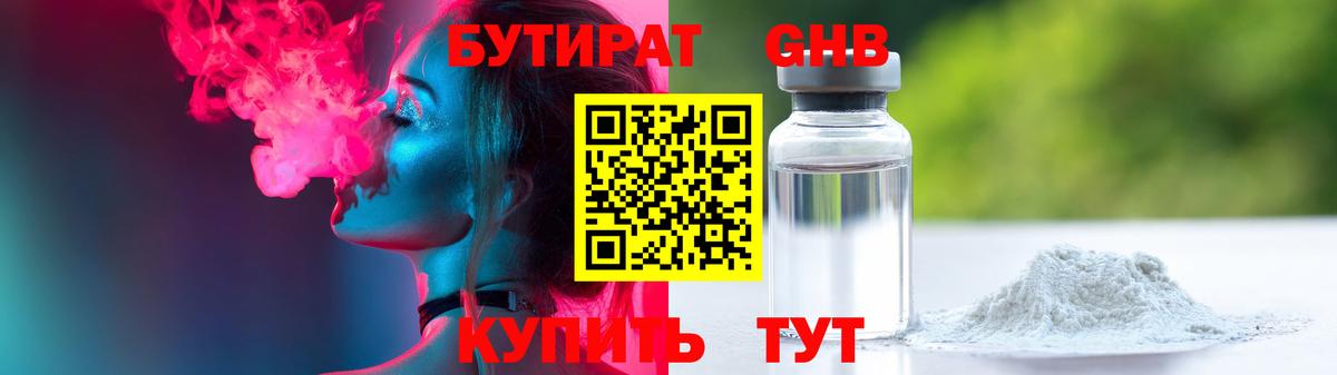 Бутират 1.4BDO Гудермес