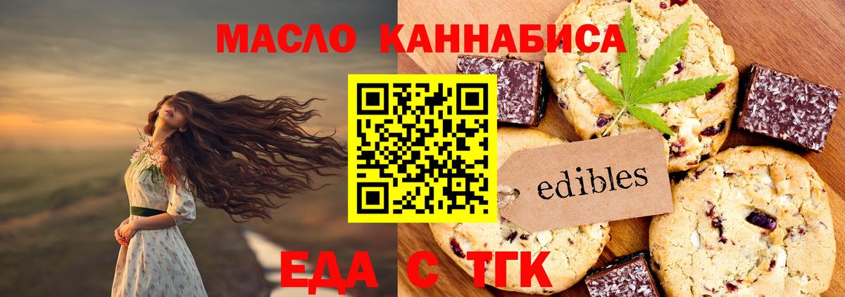 Еда ТГК конопля Гудермес