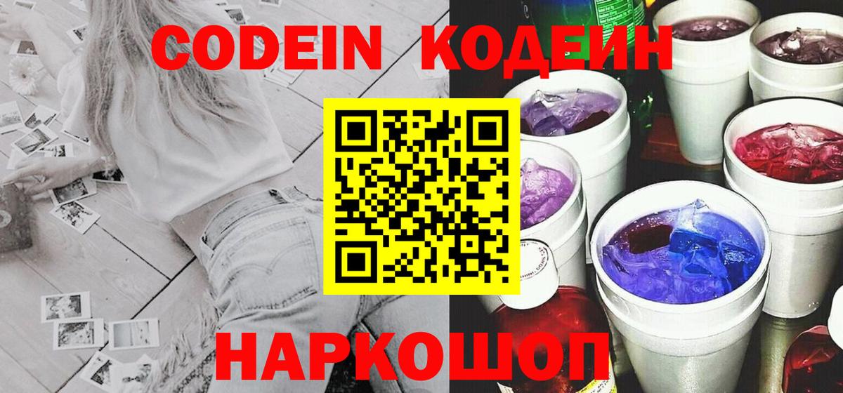 Кодеиновый сироп Lean напиток Lean (лин) Гудермес