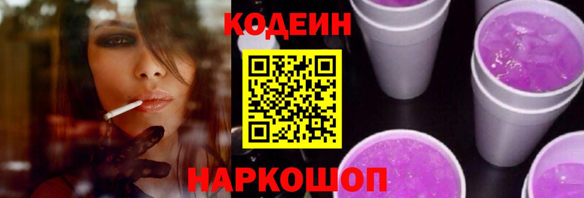 Кодеиновый сироп Lean напиток Lean (лин)  Кодеиновый сироп Lean Purple Drank  Гудермес  Вход с VPN 