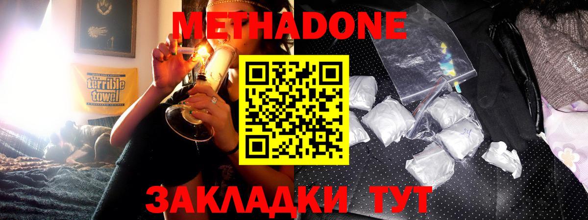 Метадон methadone Гудермес